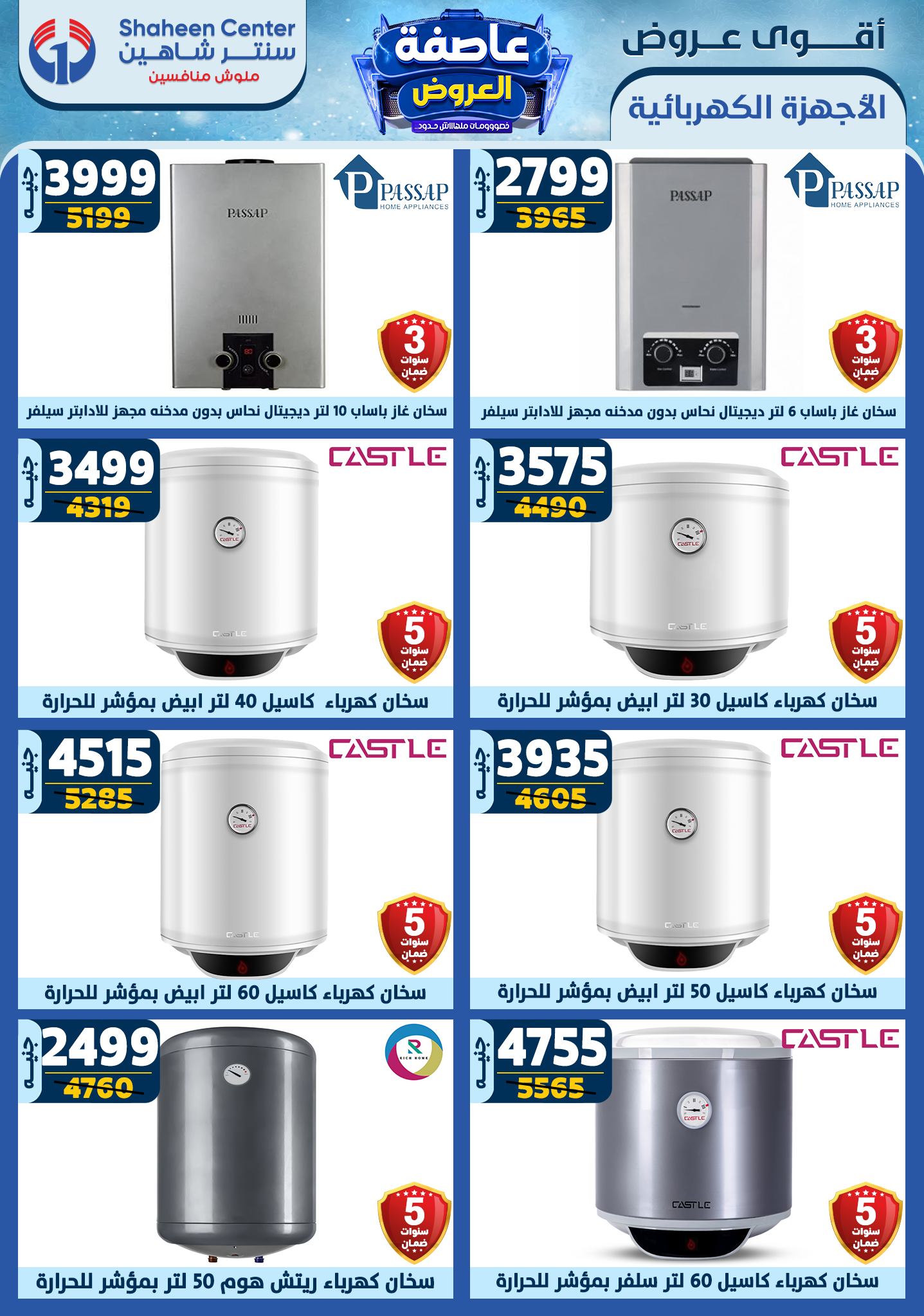 shaheen-center offers from 9jan to 15jan 2025 عروض سنتر شاهين من 9 يناير حتى 15 يناير 2025 صفحة رقم 116